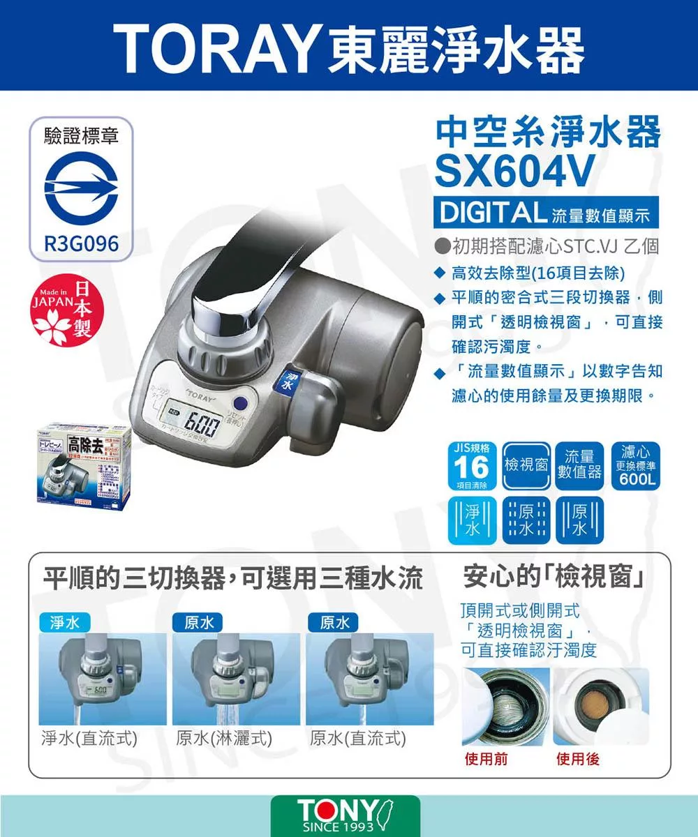 TORAY東麗 SX604V - 詳情5