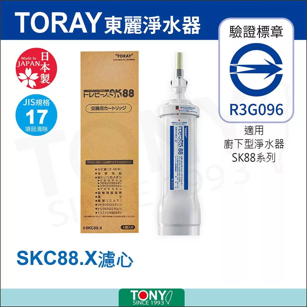 TORAY東麗 SKC88.X - 詳情3