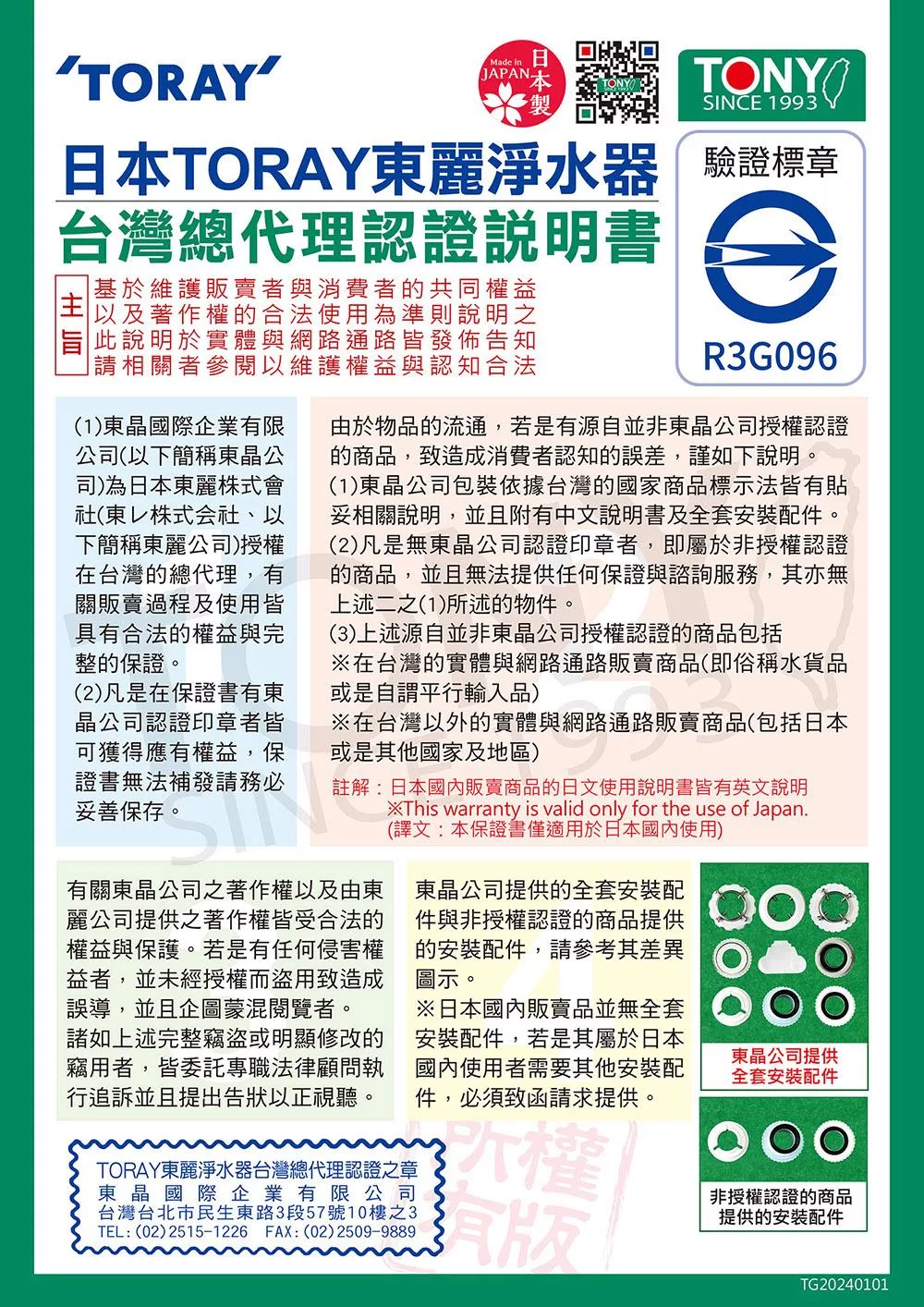 TORAY東麗 SKC88.X - 詳情5