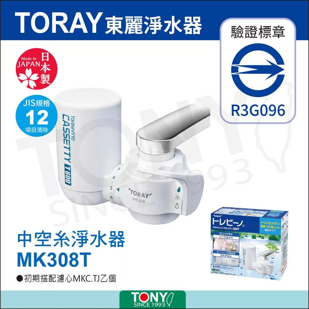 TORAY東麗 MK308T - 詳情5