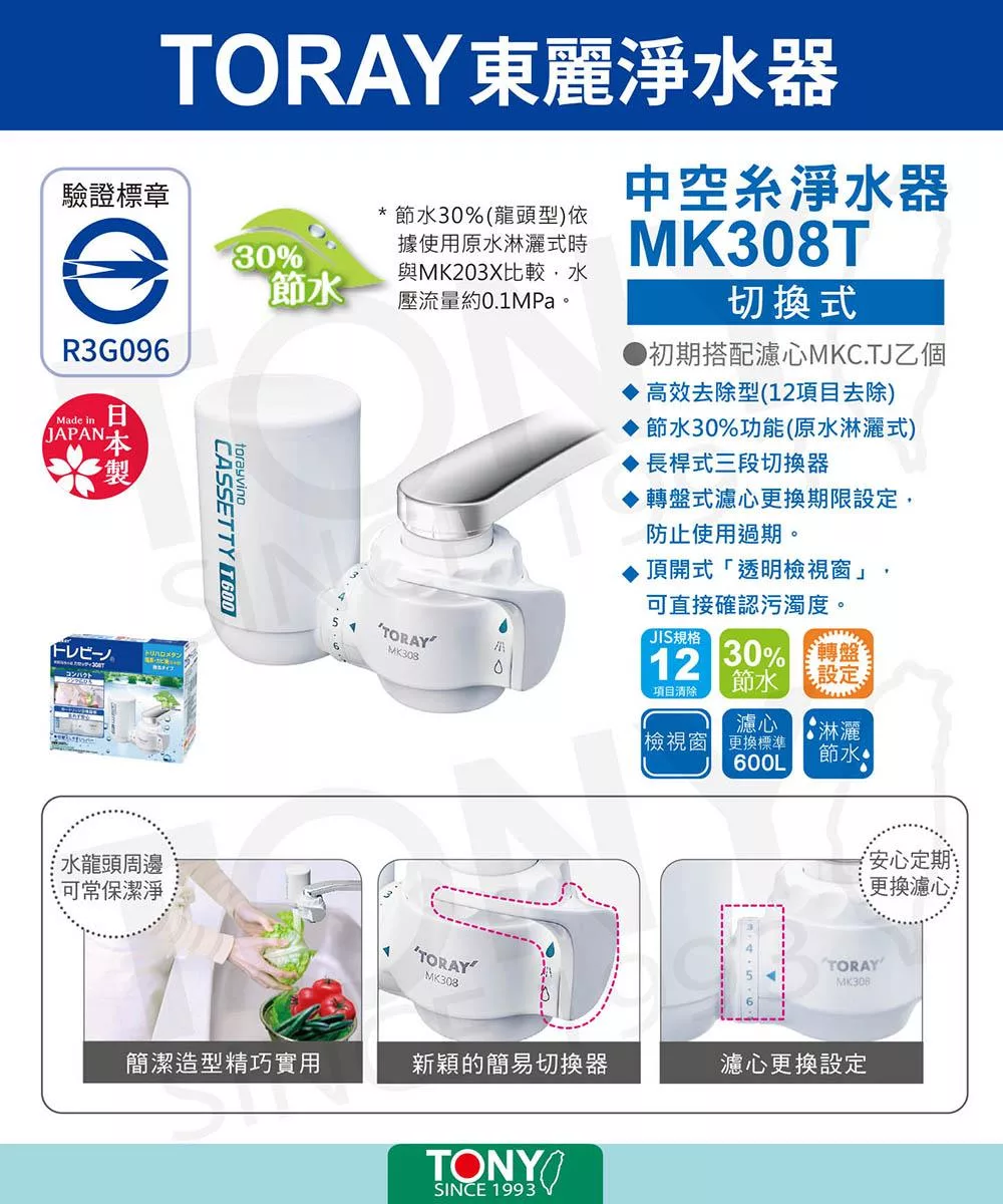 TORAY東麗 MK308T - 詳情6