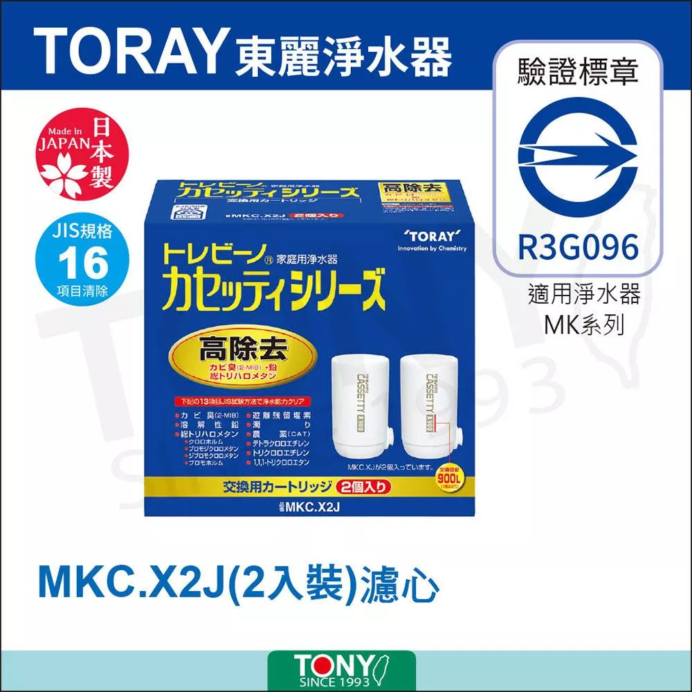 TORAY東麗 MKC.X2J - 詳情4