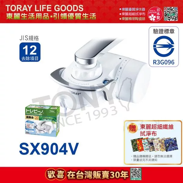 TORAY東麗 SX904V - 詳情5