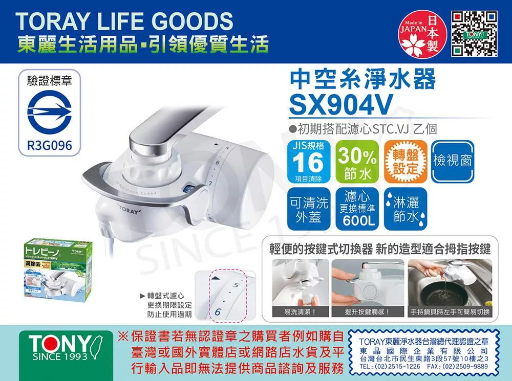 TORAY東麗 SX904V - 詳情6
