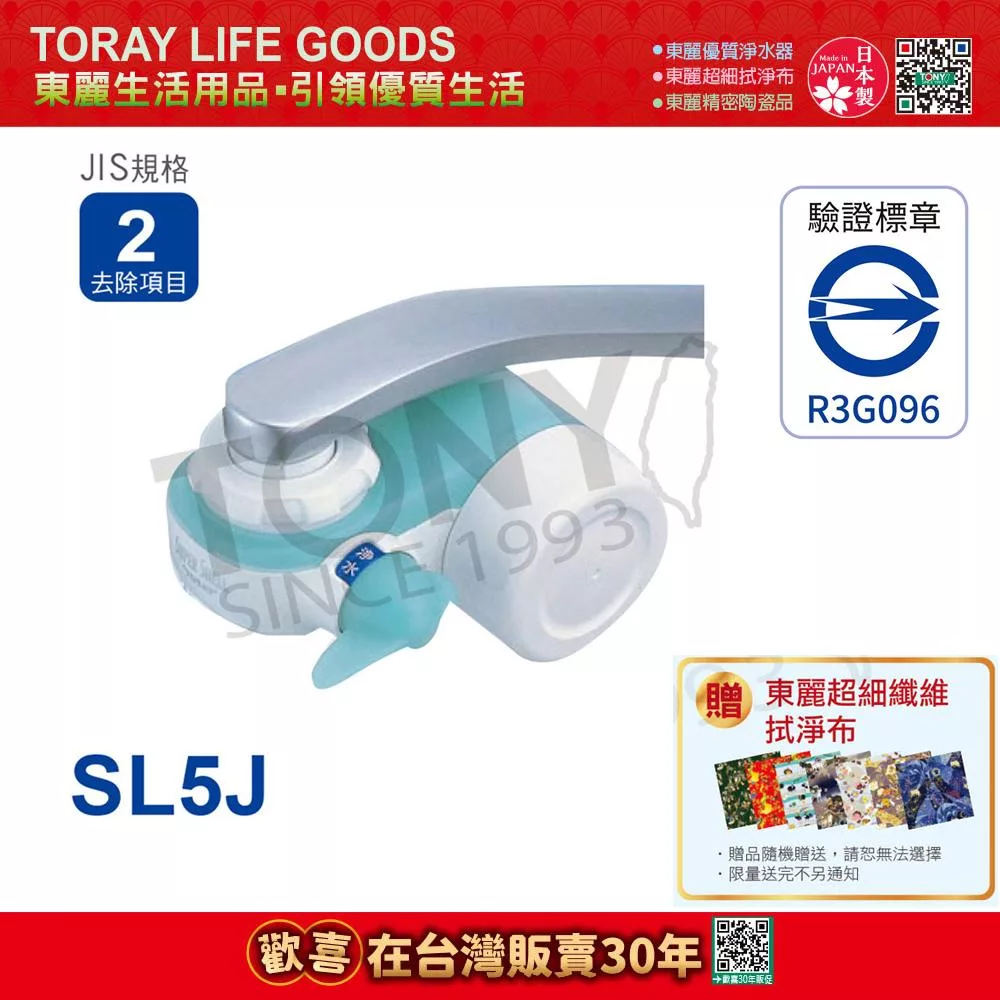 TORAY東麗 SL5J - 詳情4