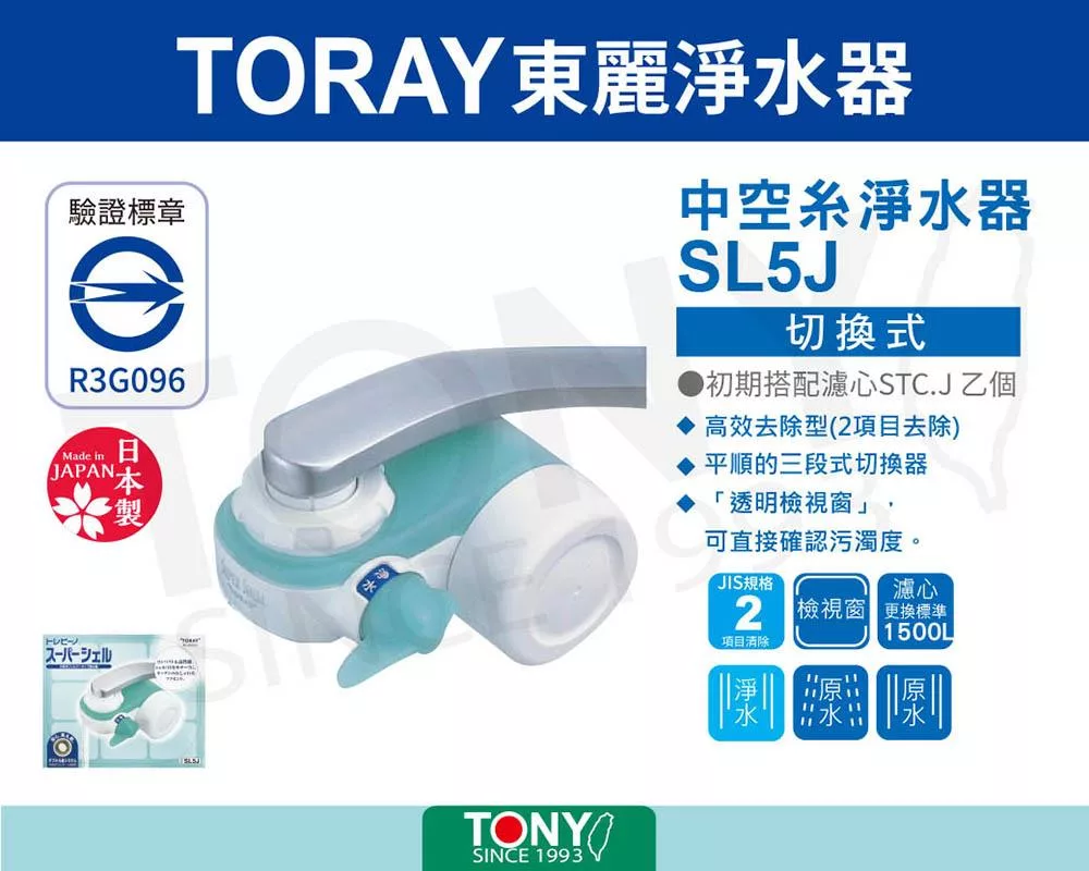 TORAY東麗 SL5J - 詳情5