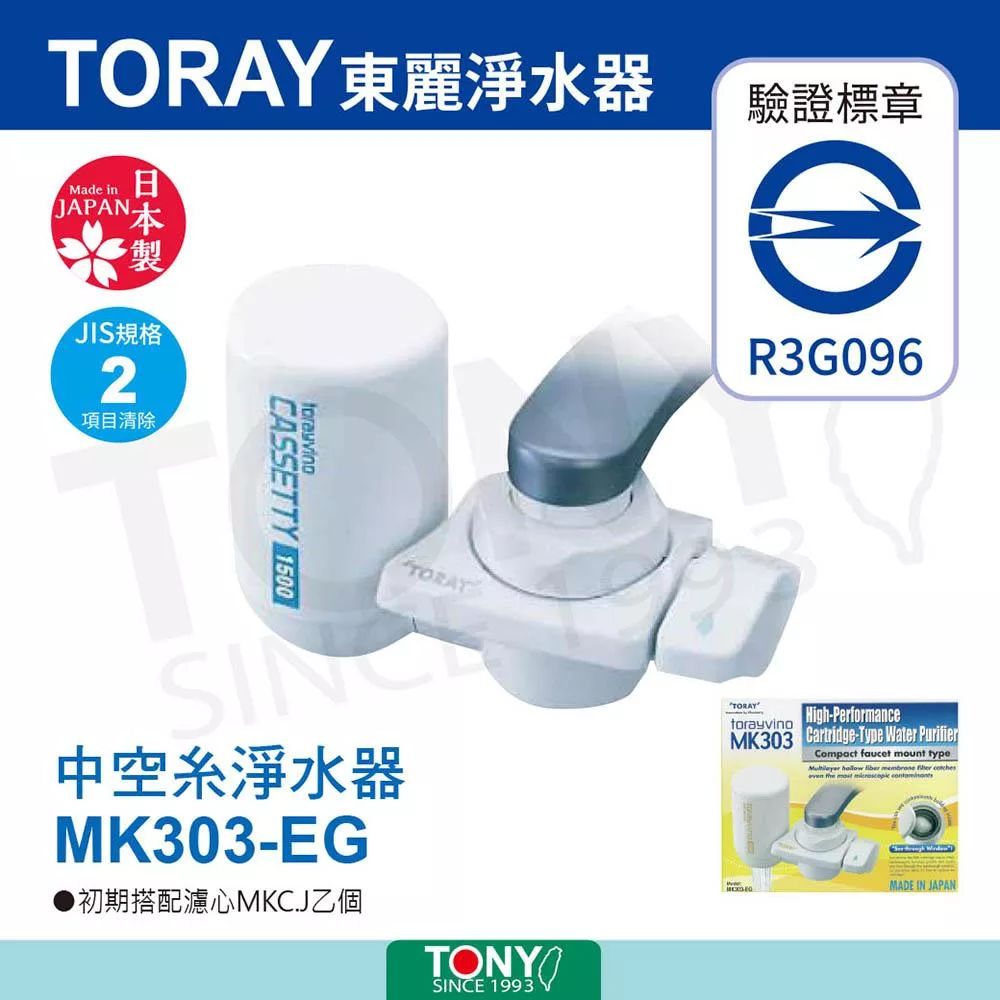 TORAY東麗 MK303-EG - 詳情4