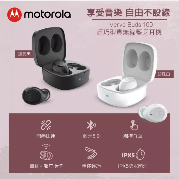 Motorola摩托羅拉 BUDS 100 - 詳情7