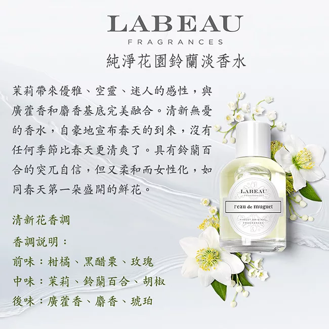 博客來 Labeau 純淨花園鈴蘭淡香水100ml