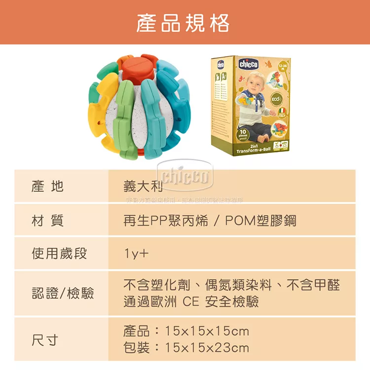 博客來 Chicco Eco 益智趣味百變球