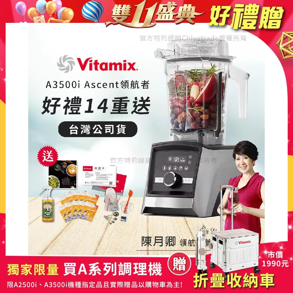 【美國Vitamix】Ascent領航者全食物調理機 智能x果汁機 尊爵級-A3500i-髮絲銀-贈保卡+食譜+工具組+大橘寶+大豆包*10(公司貨)-陳月卿推薦