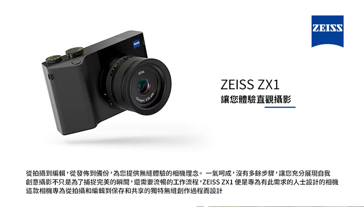 ZEISS蔡司 ZX1 - 詳情3