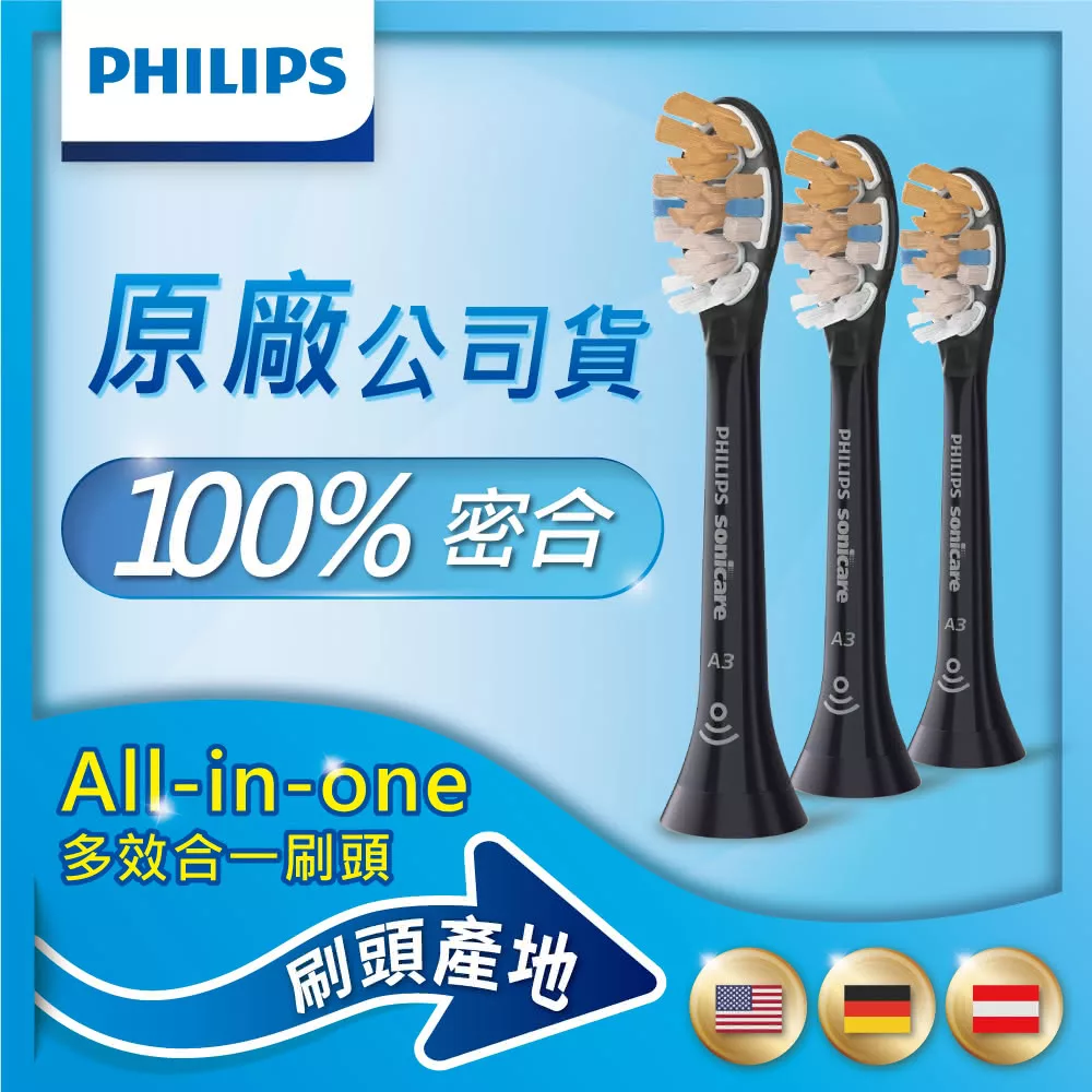 【Philips飛利浦】官方直營 頂級多效合一刷頭3入-黑(HX9093/96)