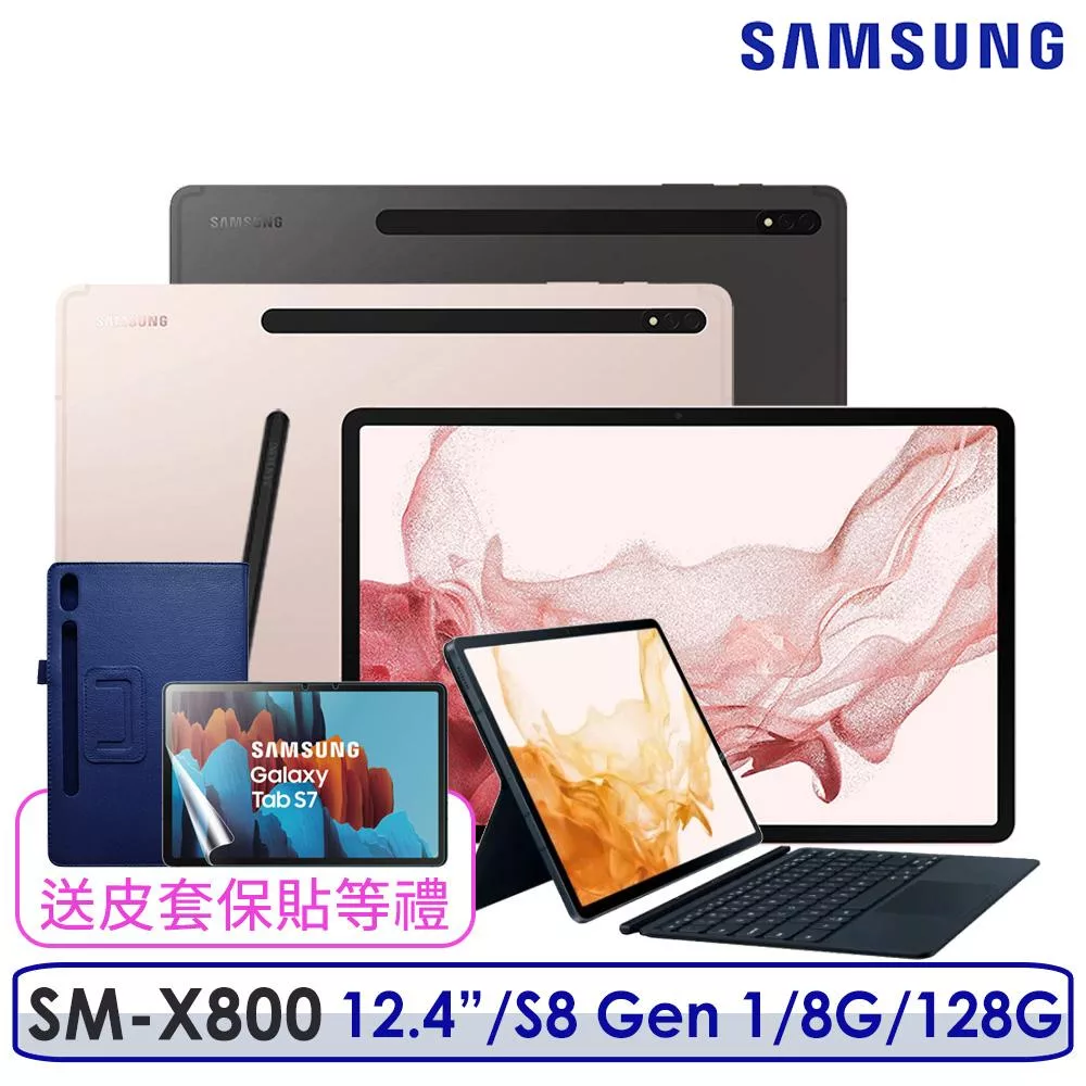 ☆送皮套保貼等禮☆Samsung 三星 Galaxy Tab S8 Plus 8G/128G SM-X800 鍵盤套裝組 粉金