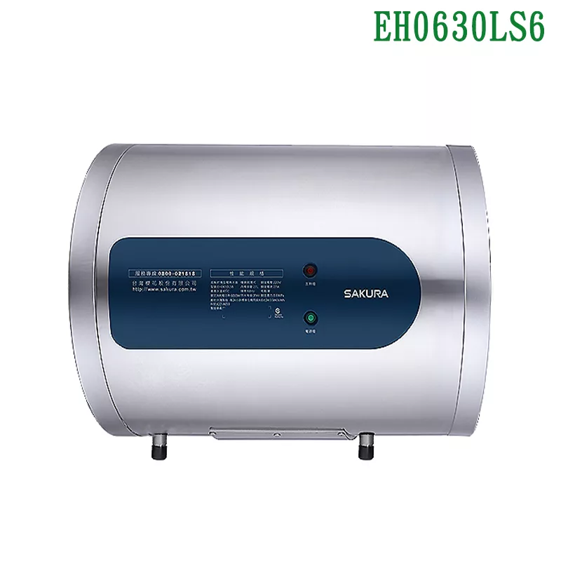 櫻花【EH0630LS6】6加侖 倍容儲熱 機械型 橫掛式電熱水器 (全台安裝)