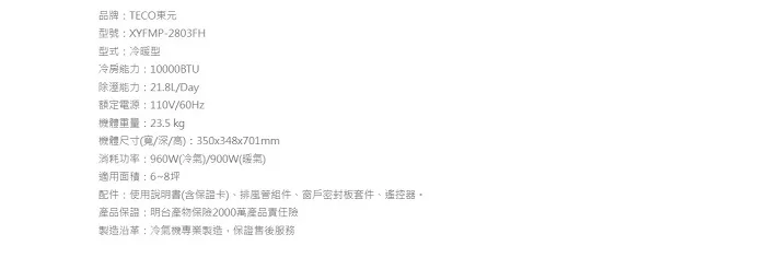 TECO東元 XYFMP-2803FH - 詳情9