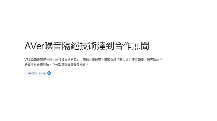 AVer圓展 VB130 - 詳情10