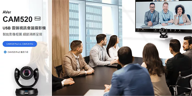AVer圓展 CAM520 - 詳情6