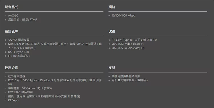 AVer圓展 VC520 - 詳情18