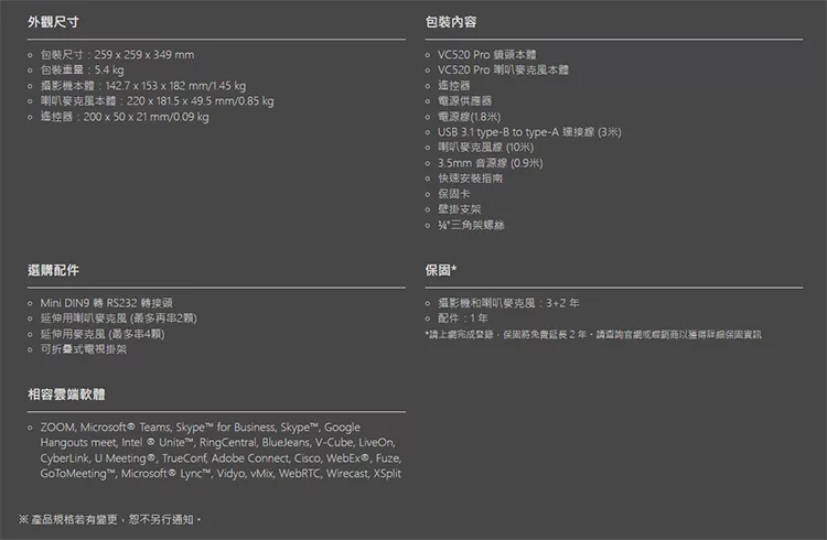 AVer圓展 VC520 - 詳情19