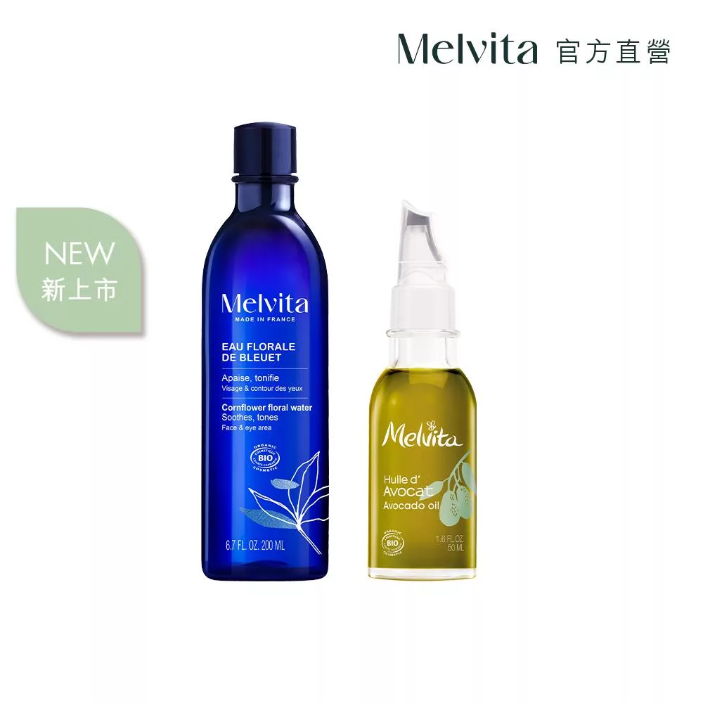 Melvita蜜葳特 油水護眼雙星組