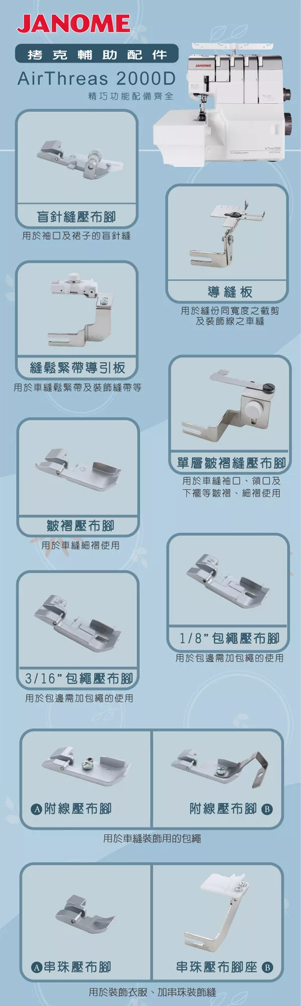 JANOME車樂美 JD9000 - 詳情1