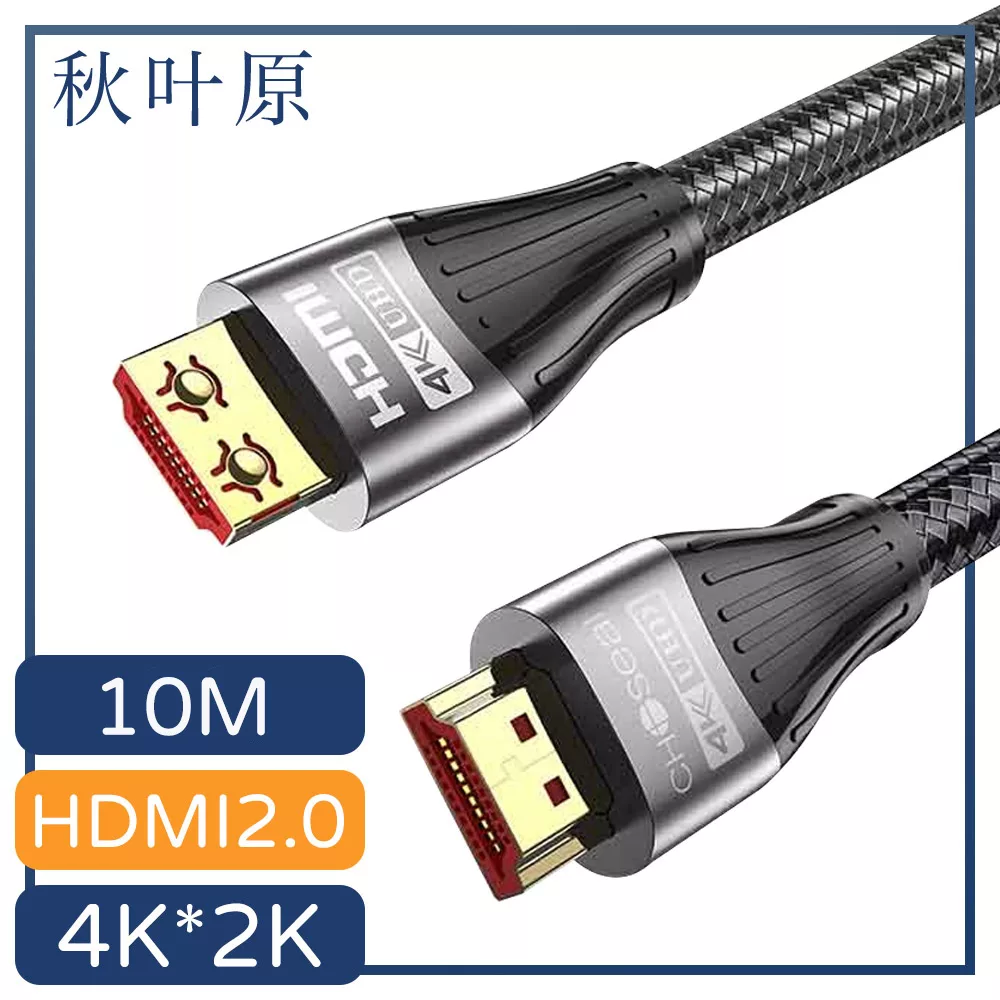 【日本秋葉原】HDMI2.0 4K高畫質影音編織傳輸線 黑/10M