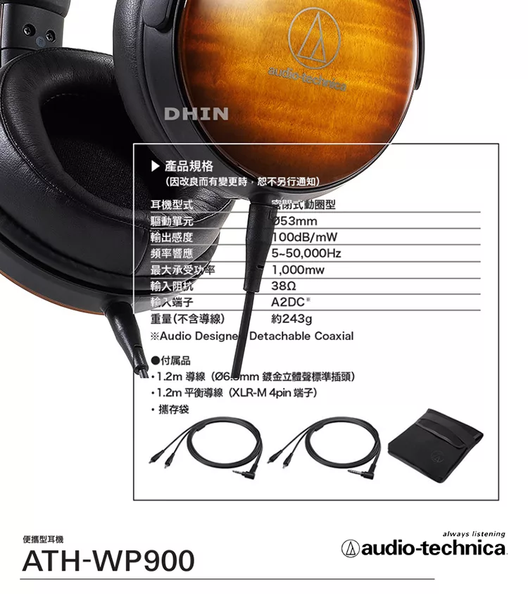audio-technica鐵三角 WP900 - 詳情5