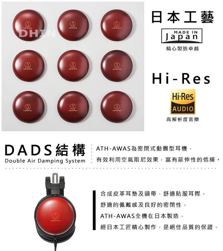 audio-technica鐵三角 ATH-AWAS - 詳情4