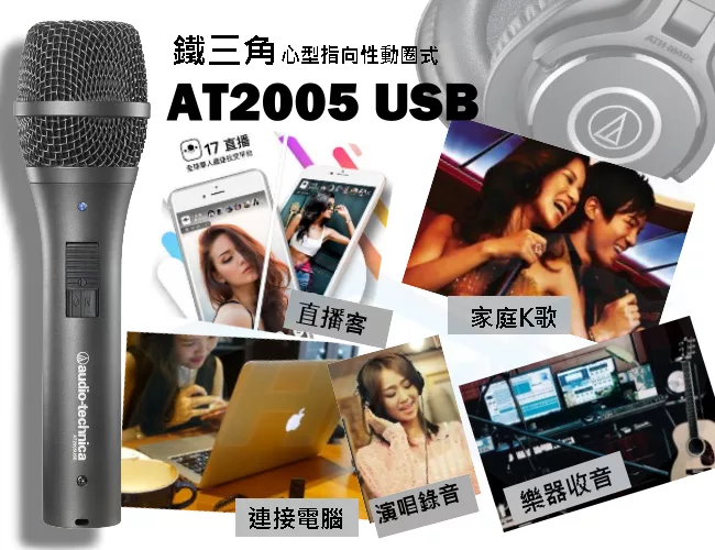 audio-technica鐵三角 AT2005USB - 詳情3