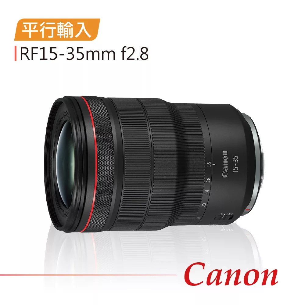 【Canon】RF15-35mm f/2.8L IS USM*(平行輸入)