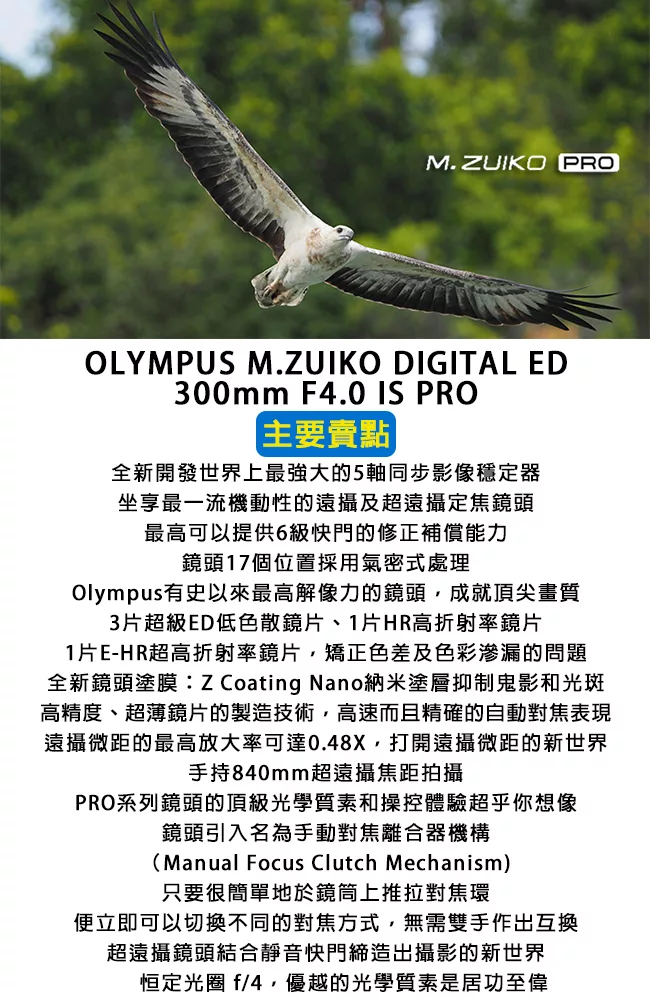 OLYMPUS奧林巴斯 M.ZUIKO DIGITAL ED 300mm F/4.0 IS PRO - 詳情2