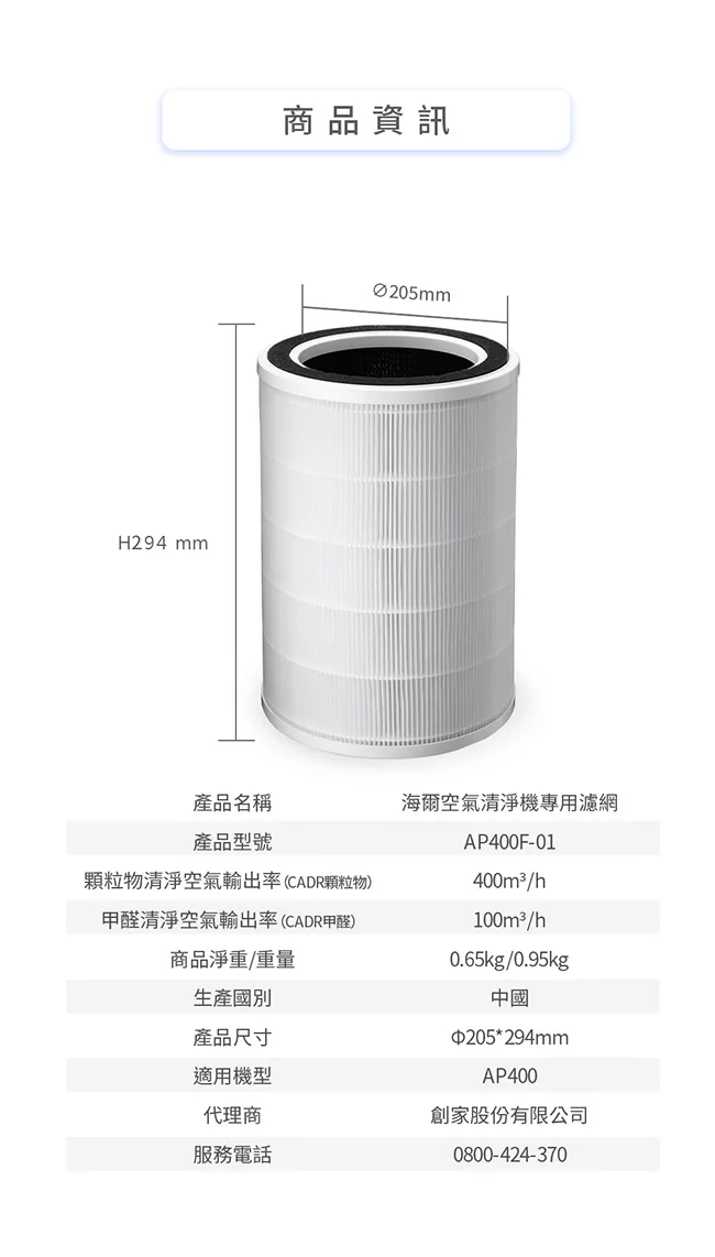Haier海爾 AP400 - 詳情5
