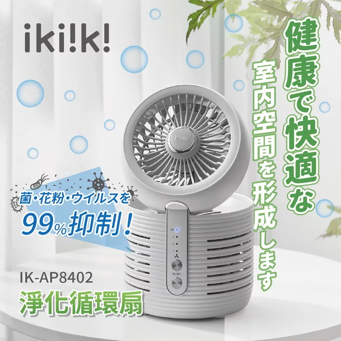 Ikiiki伊崎 IK-AP8402 - 詳情10