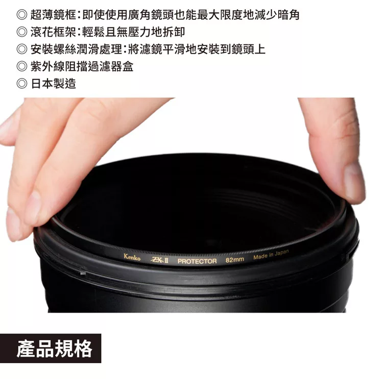 Kenko肯高 ZXII Protector 55mm - 詳情8