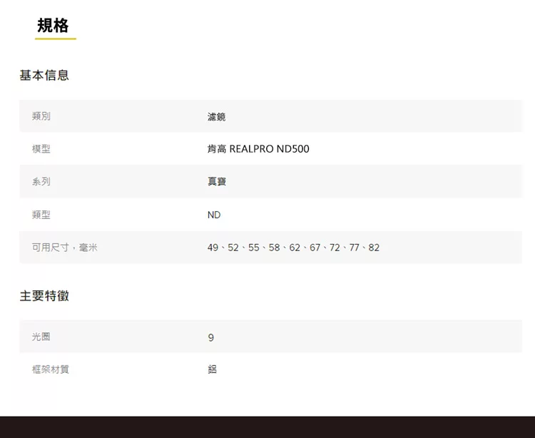 Kenko肯高 REALPRO MC ND500 77mm - 詳情9
