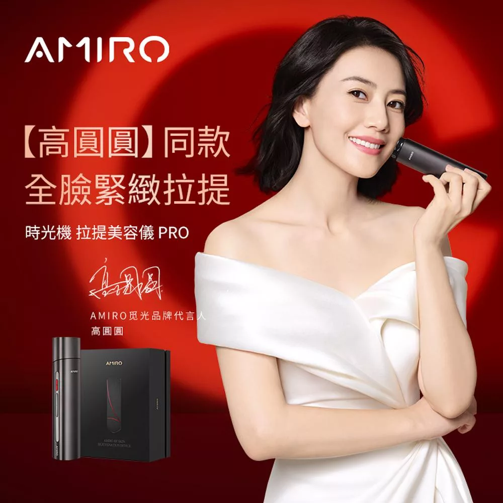 AMIRO 時光機 拉提美容儀PRO