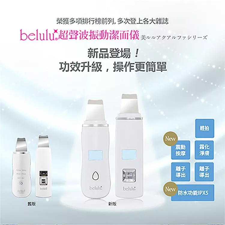 Belulu美露露 超聲波振動潔面儀 - 詳情8