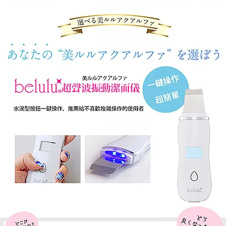 Belulu美露露 超聲波振動潔面儀 - 詳情9