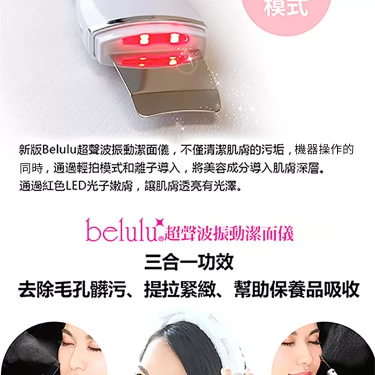 Belulu美露露 超聲波振動潔面儀 - 詳情12