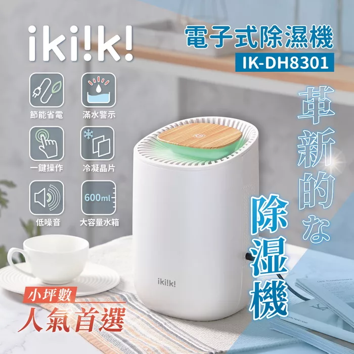 Ikiiki伊崎 IK-DH8301 - 詳情8
