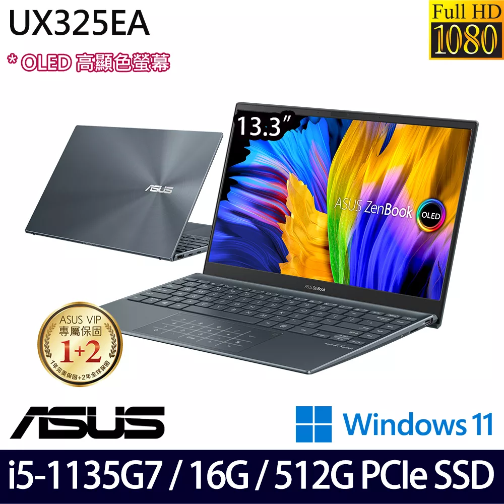 【ASUS】華碩  UX325EA-0382G1135G7 13吋/i5-1135G7/16G/512G SSD//Win11/ 輕薄筆電