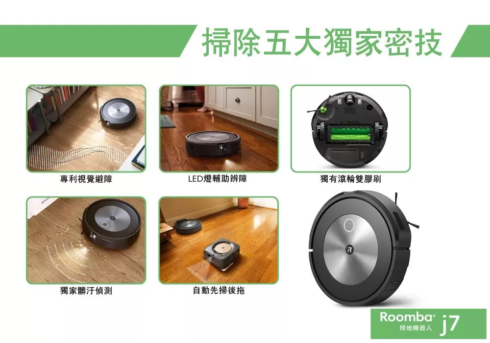 iRobot Roomba j7 - 詳情19