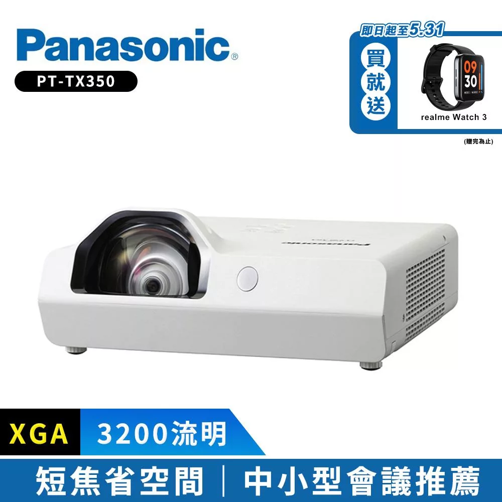 Panasonic國際牌 PT-TX350 3200流明 XGA短焦投影機  白色