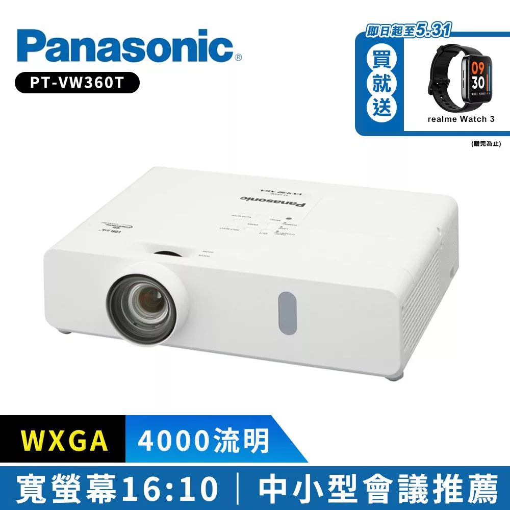 Panasonic國際牌 PT-VW360T 4000流明 WXGA可攜式輕巧投影機