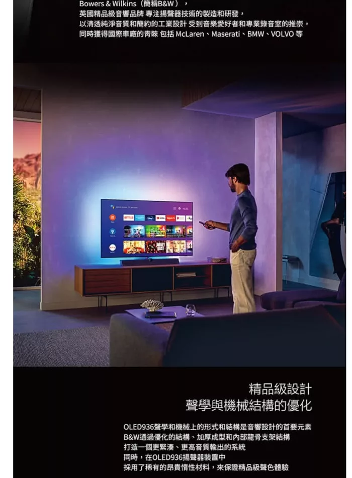 PHILIPS飛利浦 55OLED936 - 詳情6