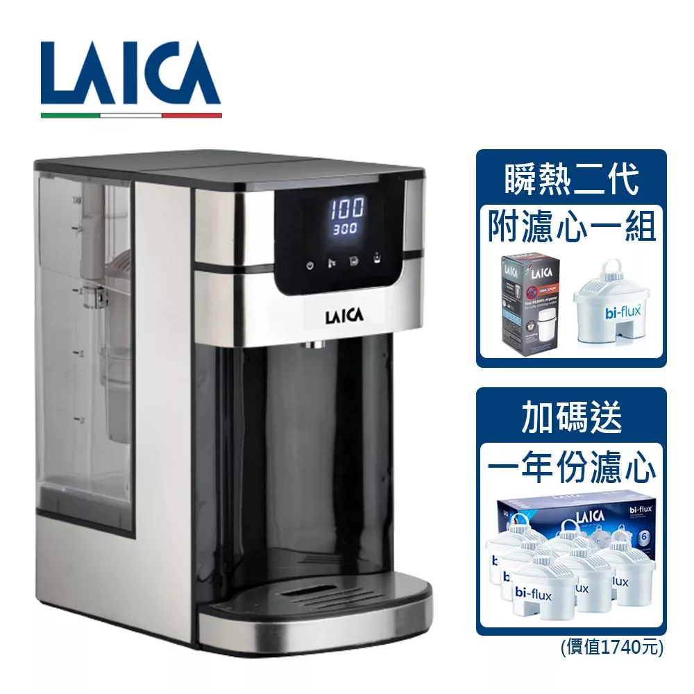 【LAICA 萊卡】4L大容量瞬熱雙濾心淨飲水機(內附義大利製濾心組) IWHCB00 再送濾心2入