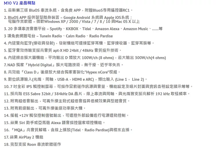 NAD M10V2 - 詳情10
