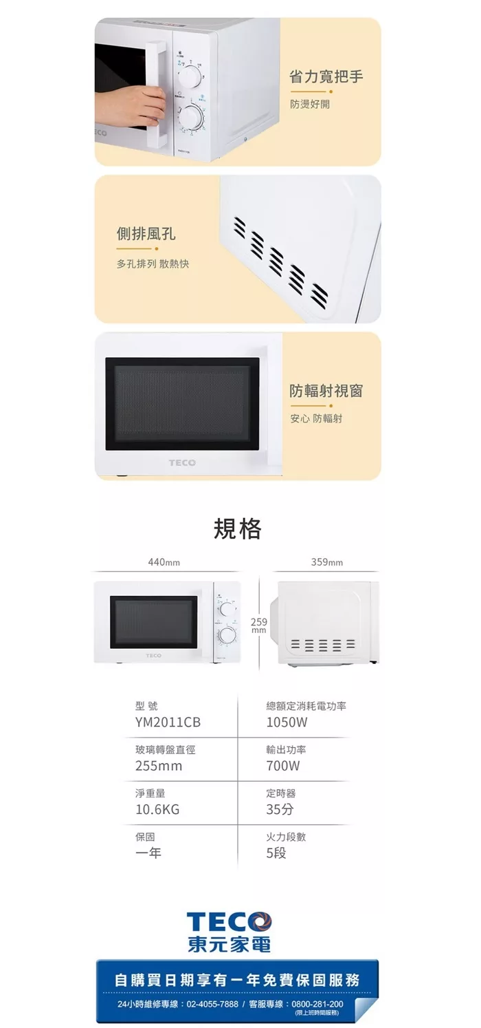 TECO東元 YM2011CB - 詳情6