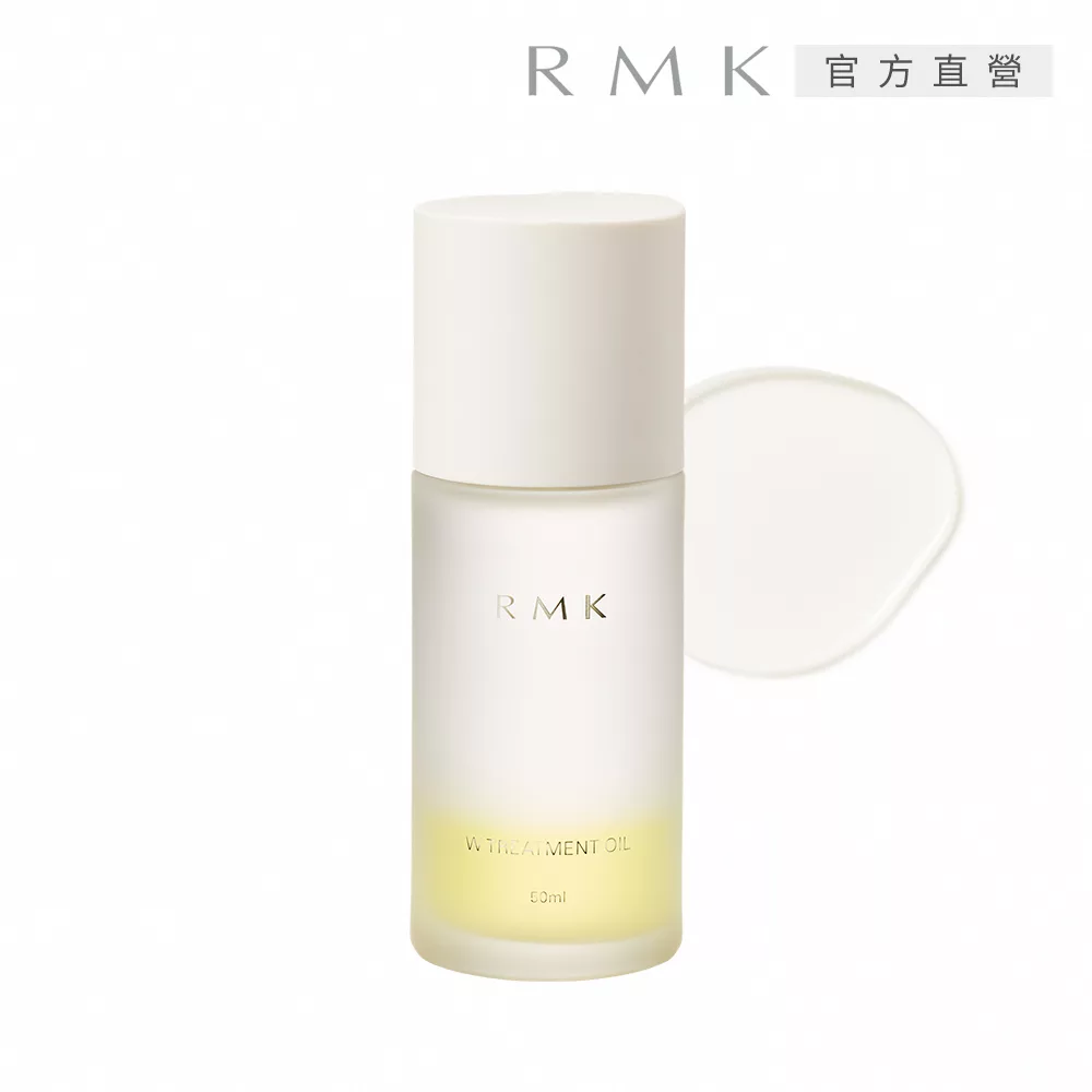 【RMK】W修護菁萃油 50mL